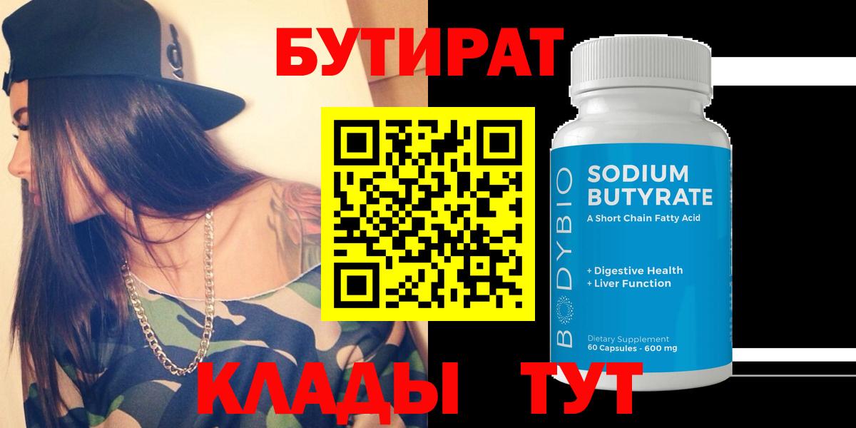 Новотроицк  Бутират оксибутират  Вход с VPN 