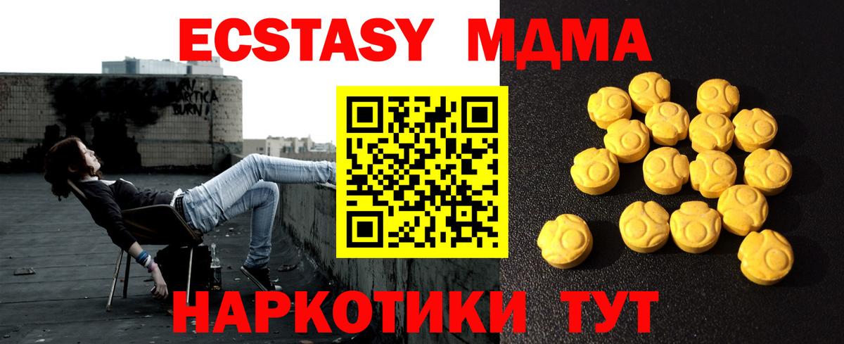 Экстази XTC  Вход с VPN  Ecstasy  Новотроицк  ЭКСТАЗИ 280 MDMA 