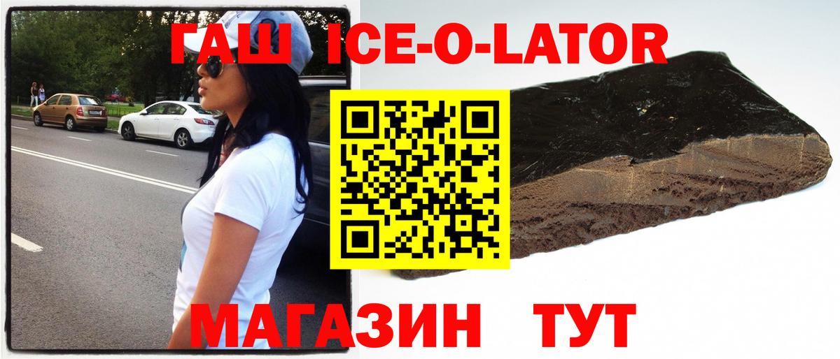 ГАШИШ  как найти   Вход с VPN  Новотроицк  ГАШ гашик 