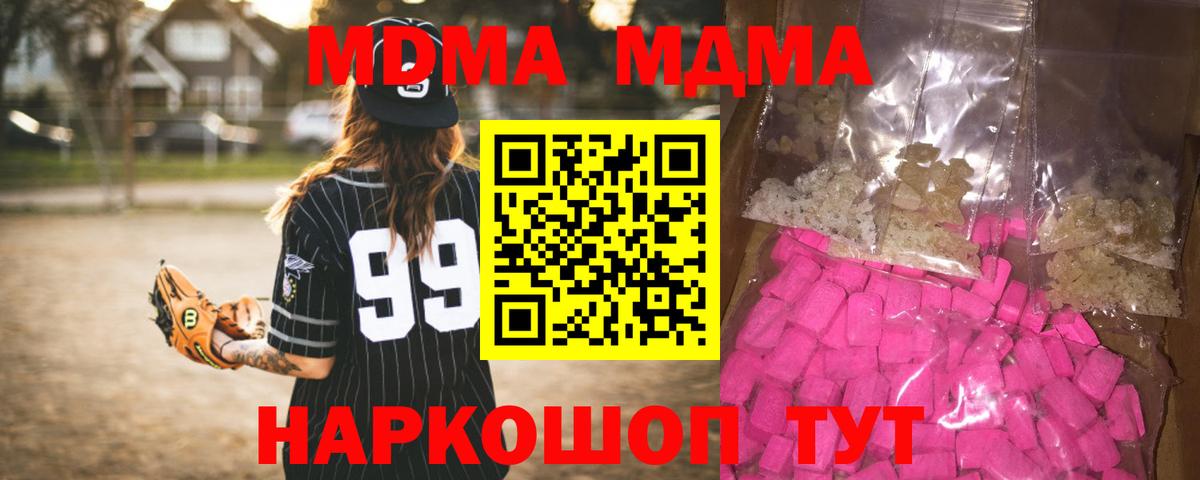 МДМА кристаллы Новотроицк