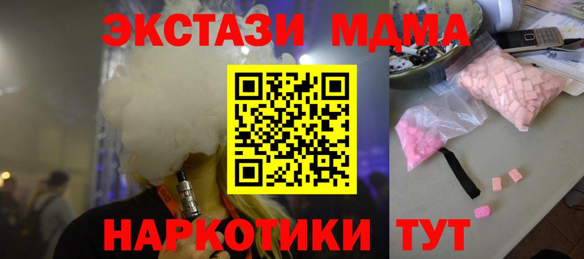 МДМА Molly  Вход с VPN  MDMA VHQ  MDMA  Новотроицк 