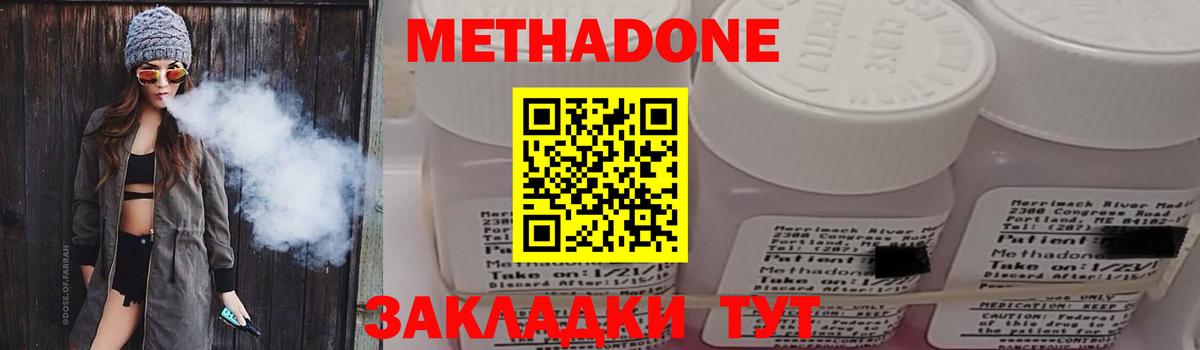 МЕТАДОН methadone Новотроицк