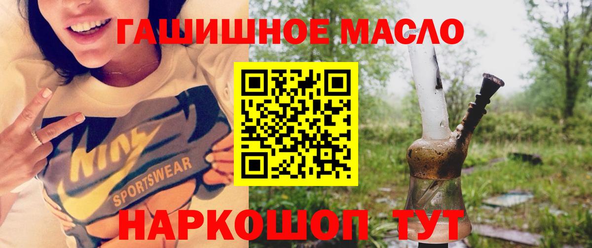 ТГК гашишное масло Новотроицк