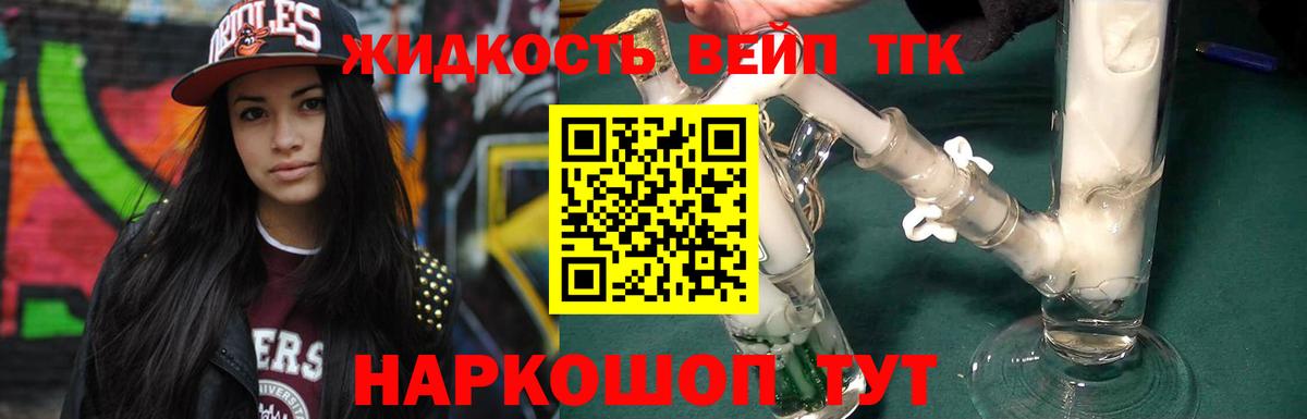 Новотроицк  Дистиллят ТГК вейп  где купить наркоту  Вход с VPN 